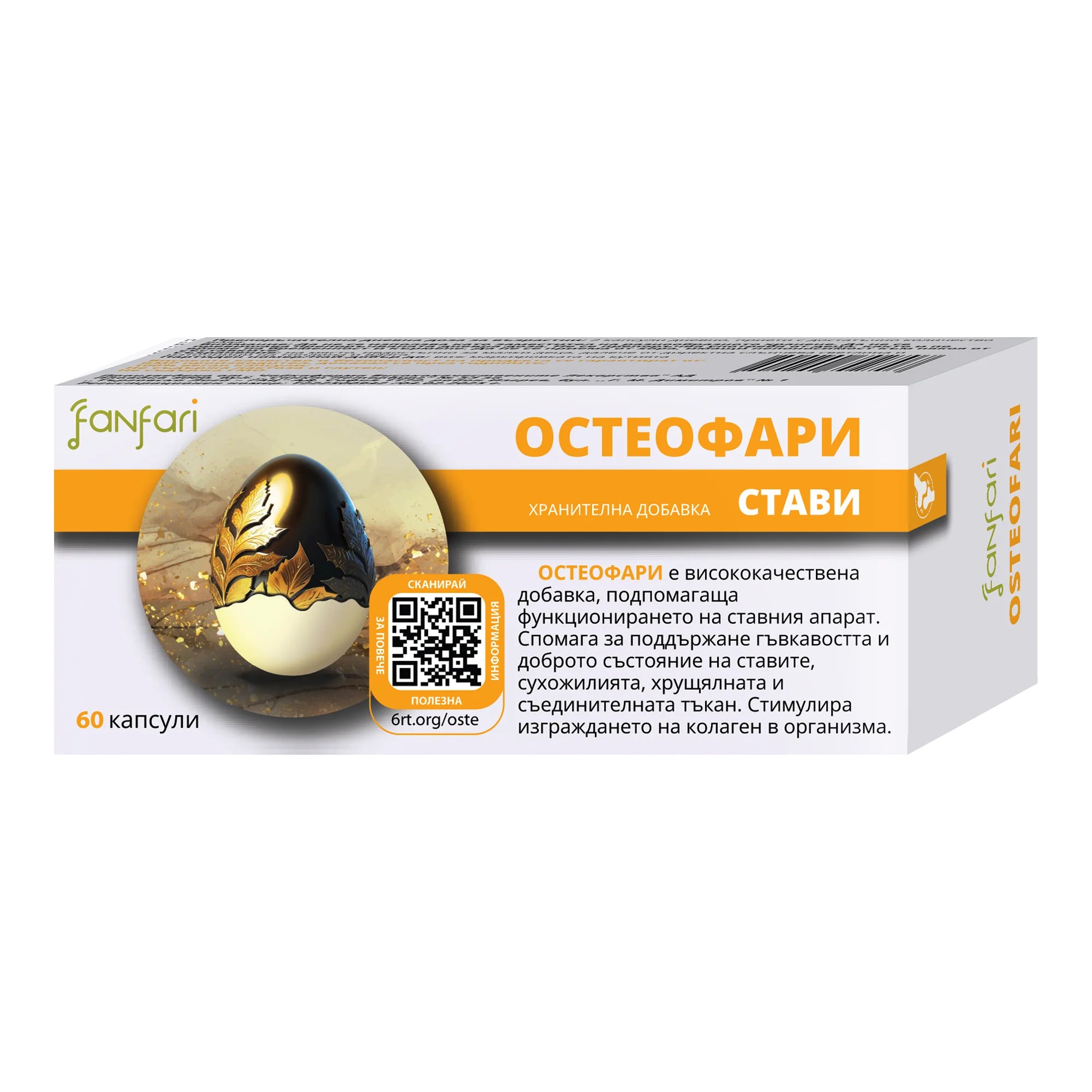 Остеофари