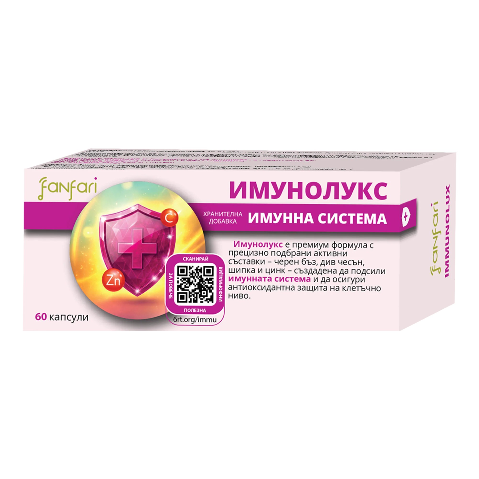 Имунолукс