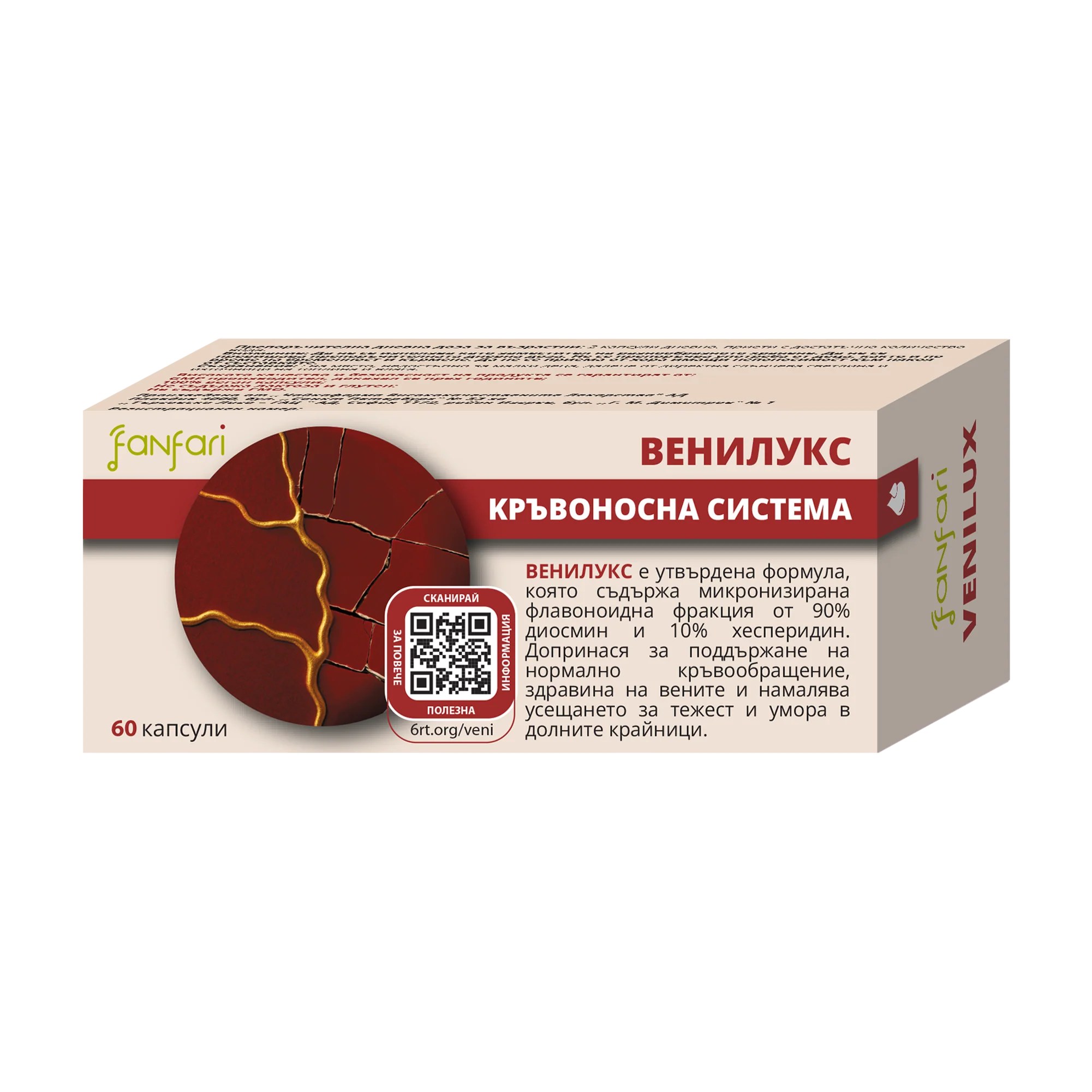Венилукс